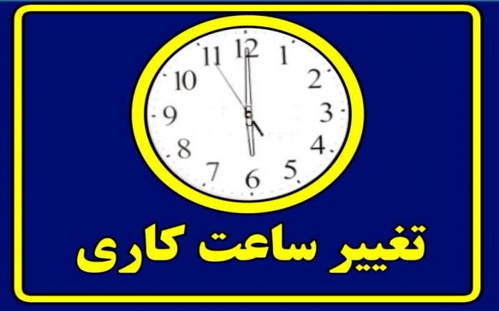 ساعات کار پلیس راهنمایی و رانندگی استان قم تغییر کرد ساعات کار پلیس راهنمایی و رانندگی استان قم تغییر کرد